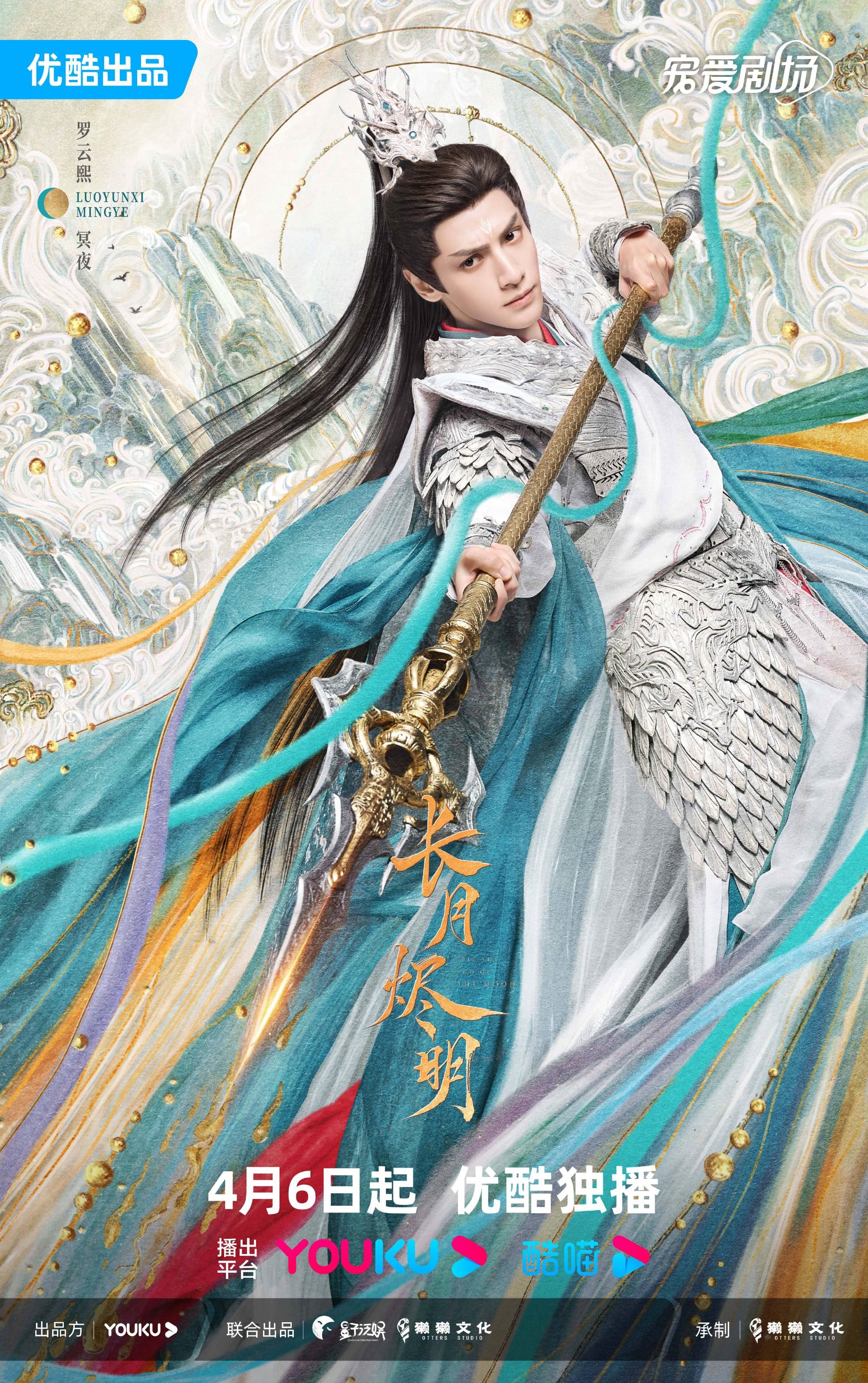 📺《长月烬明》定档4月6日开播❗️战神罗云熙遇上蚌公主白鹿🌛
