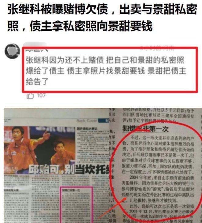 《大侦探》预知了张继科倒卖景甜私照！细思极恐！