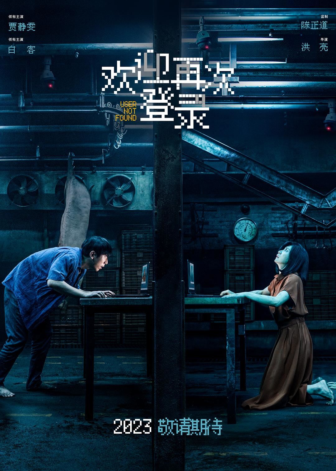 剧本杀搬上大荧幕！《欢迎再次登录》2023年上映！