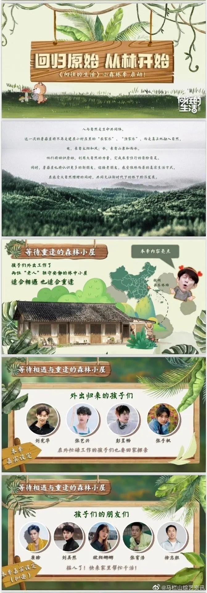 《向往的生活7》剩下2常驻！海报暗示只保留2家长！