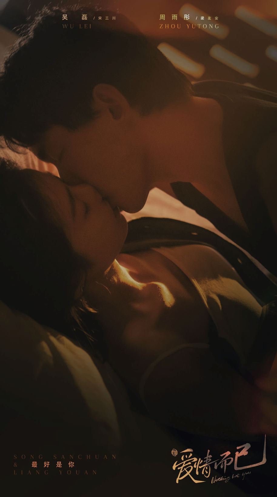 ⚡️【影片】《爱情而已》吴磊拉周雨彤的肩带好害羞❗️观众好爱大赞：磊磊长大了😍