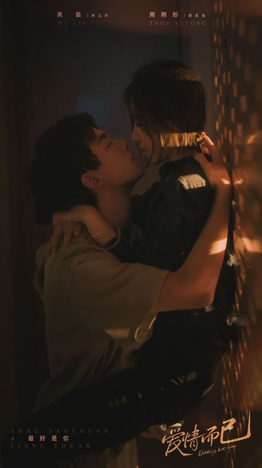 ⚡️【影片】《爱情而已》吴磊拉周雨彤的肩带好害羞❗️观众好爱大赞：磊磊长大了😍