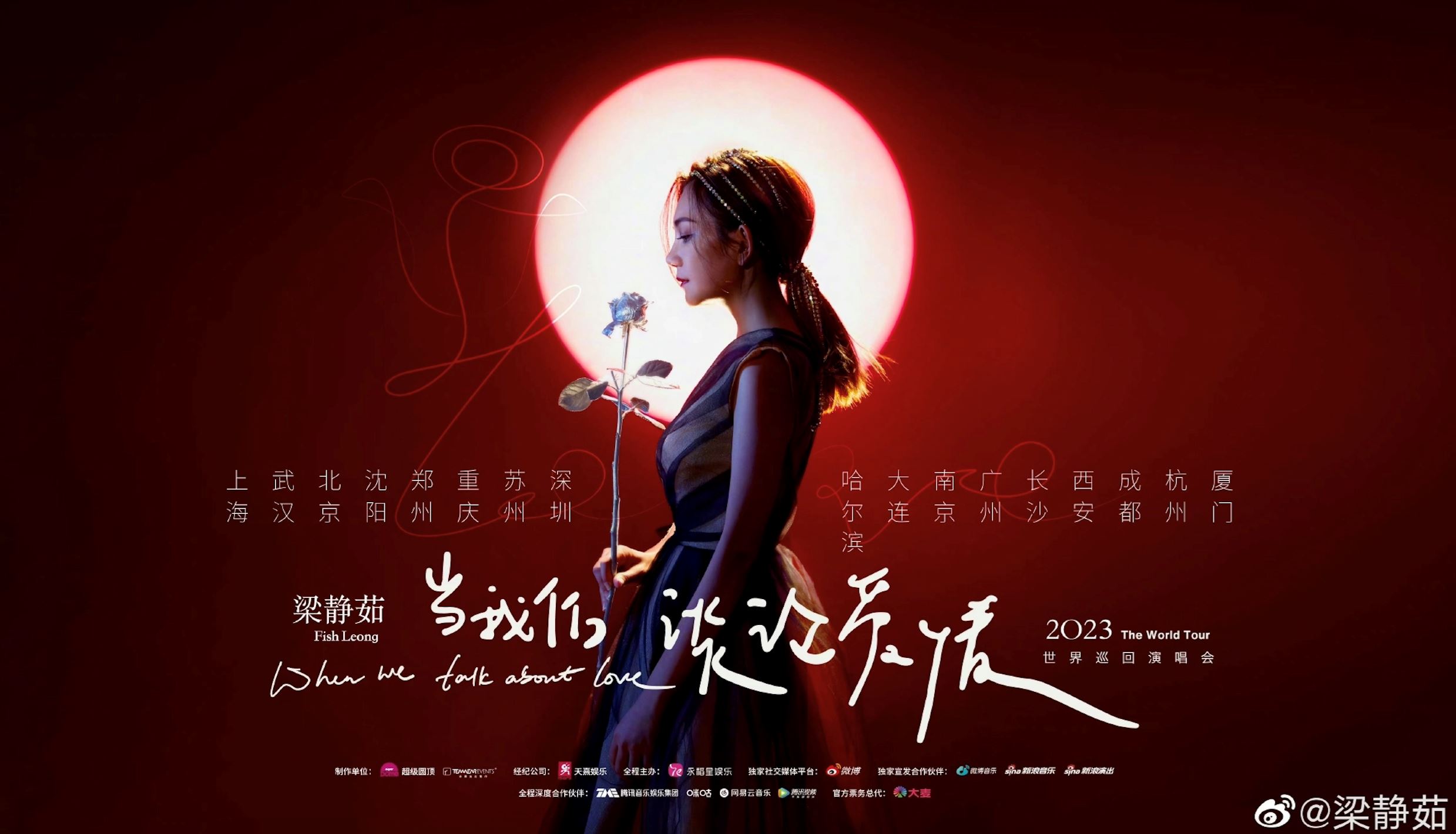 梁静茹重启世界巡演！粉丝敲碗大马站！