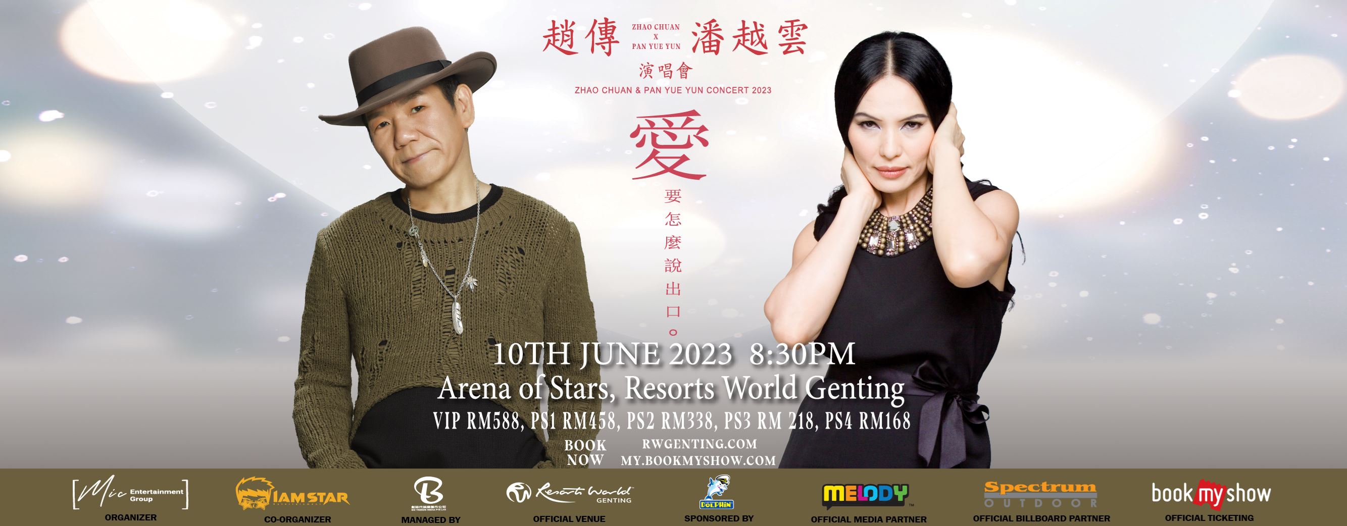 赵传、潘越云再度携手来马开唱！门票将于 4月12日全面公开发售