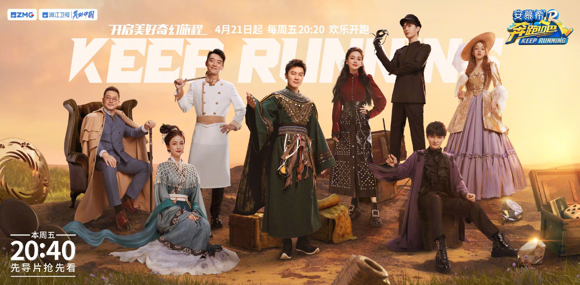 🌟《奔跑吧》第十一季定档❗️4月21日正片准时上线🔥