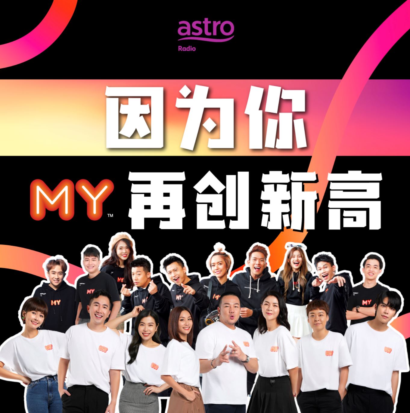 太棒了！astro电台稳坐【收听率冠军】！