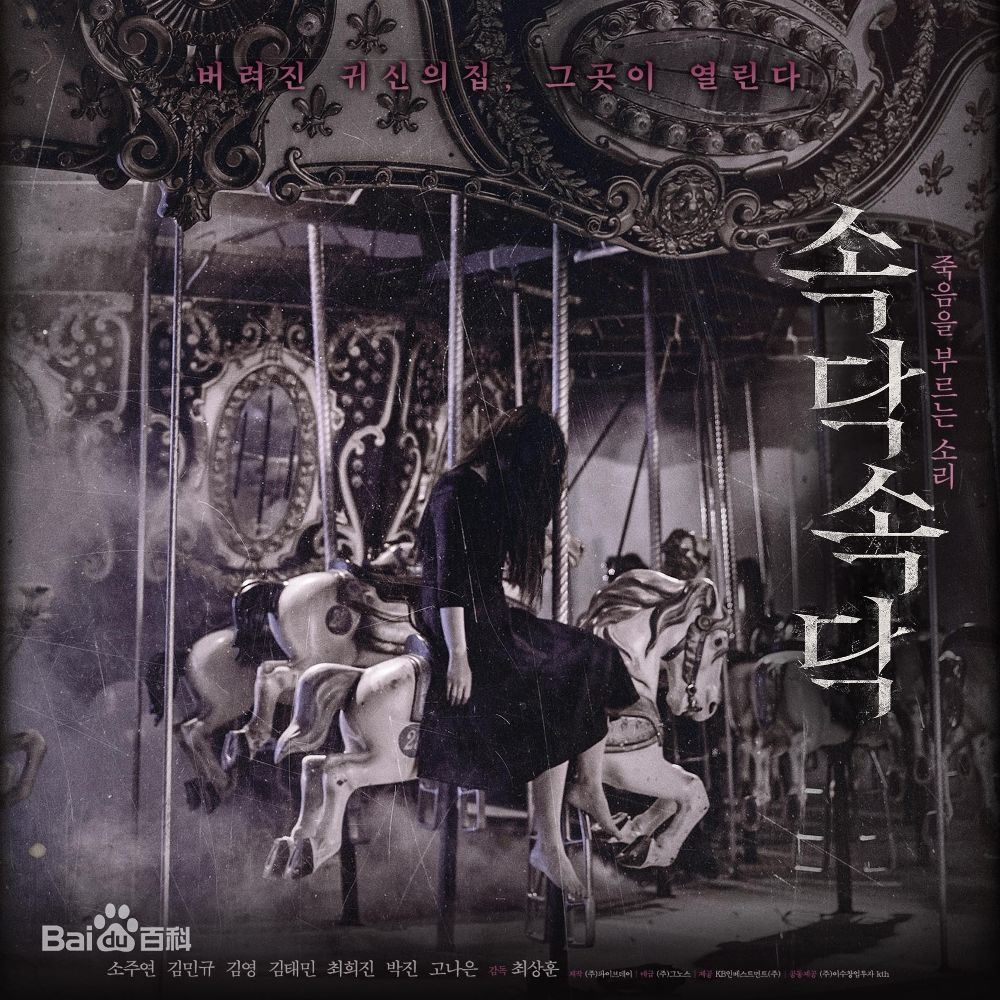 🎬一个人看很怕😱韩国恐怖电影《窃窃私语》❗️闯入闹鬼的游乐场。。。