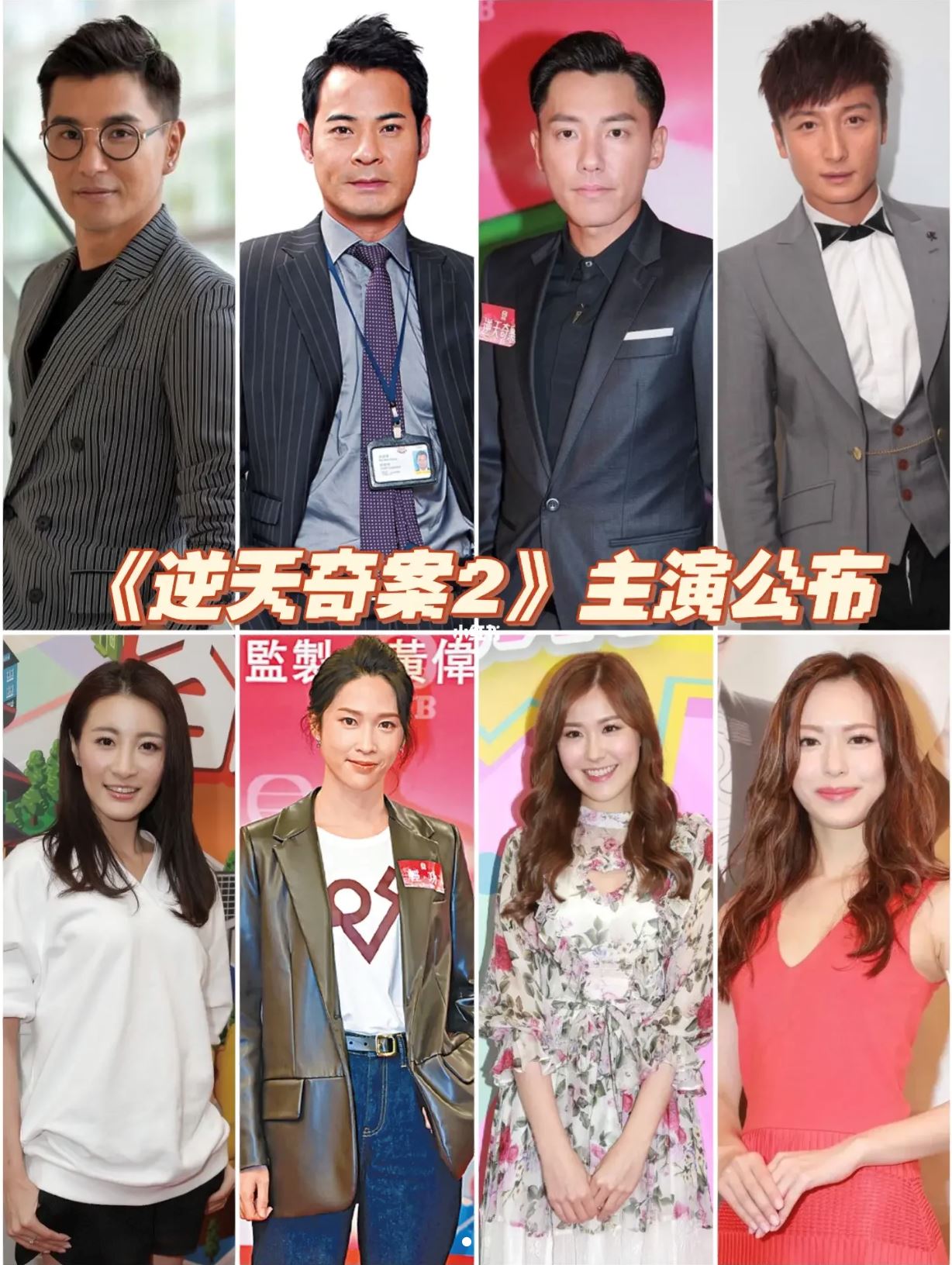 📺《逆天奇案2》原班人马出动❗️还有方力申加入🔥