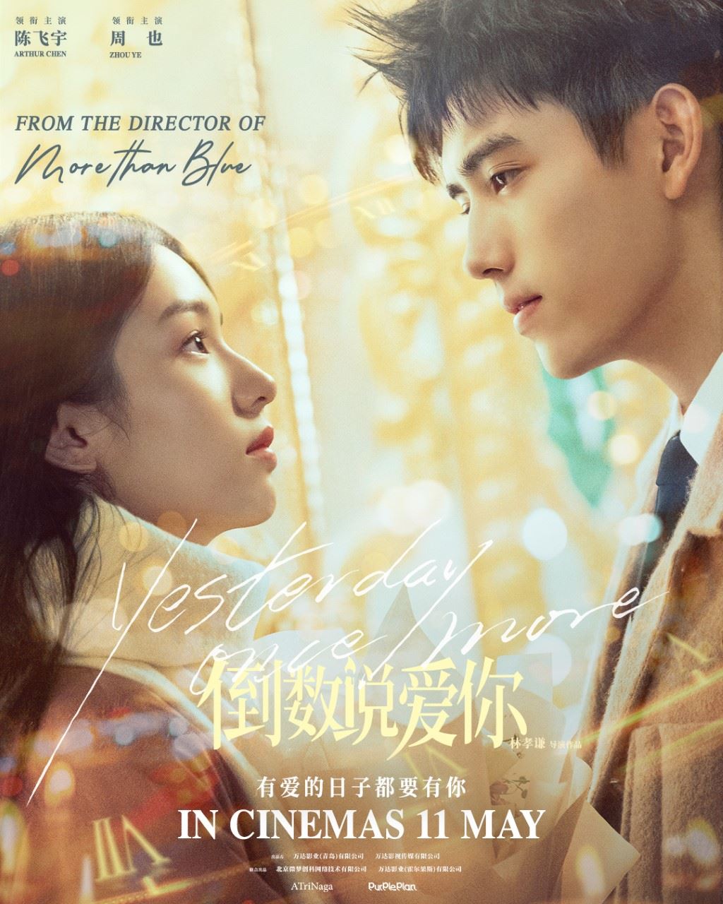 🎬陈飞宇有新电影咯❗️搭档周也《倒数说爱你》5月11日马来西亚上映💗