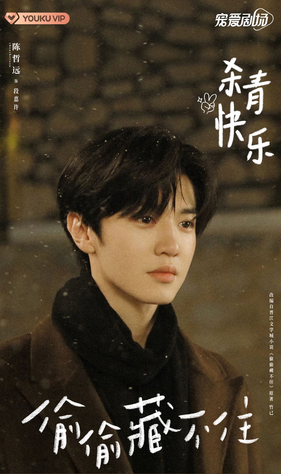 📺《偷偷藏不住》预计6月开播❗️赵露思暗恋邻家哥哥陈哲远❤️