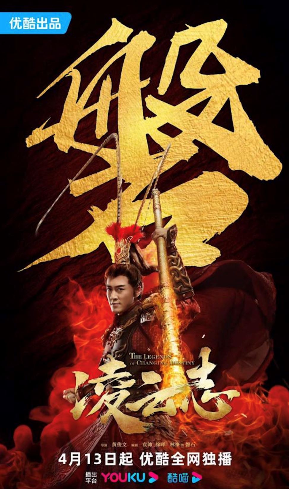 📺《凌云志》网上开播❗️林峯出演另类美猴王🐒网友赞比在tvb时更帅