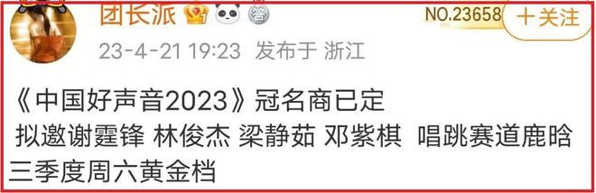 《中国好声音》2023导师阵容大换血！加入唱跳导师！