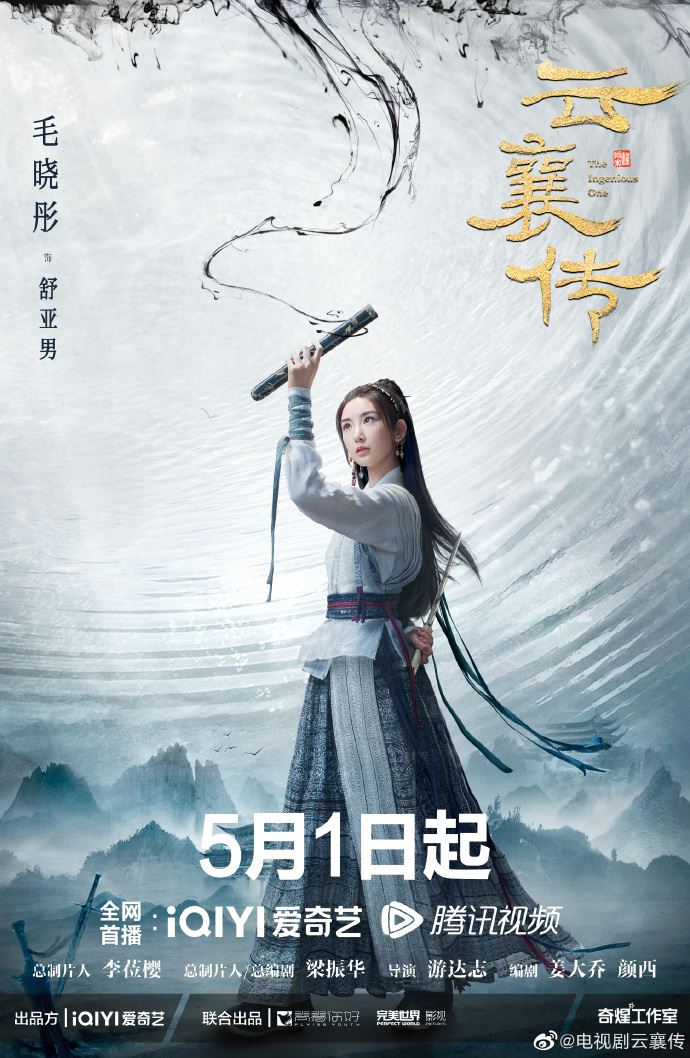 📺《云襄传》定档5月1日❗️陈晓、毛晓彤“共赴江湖”🔥