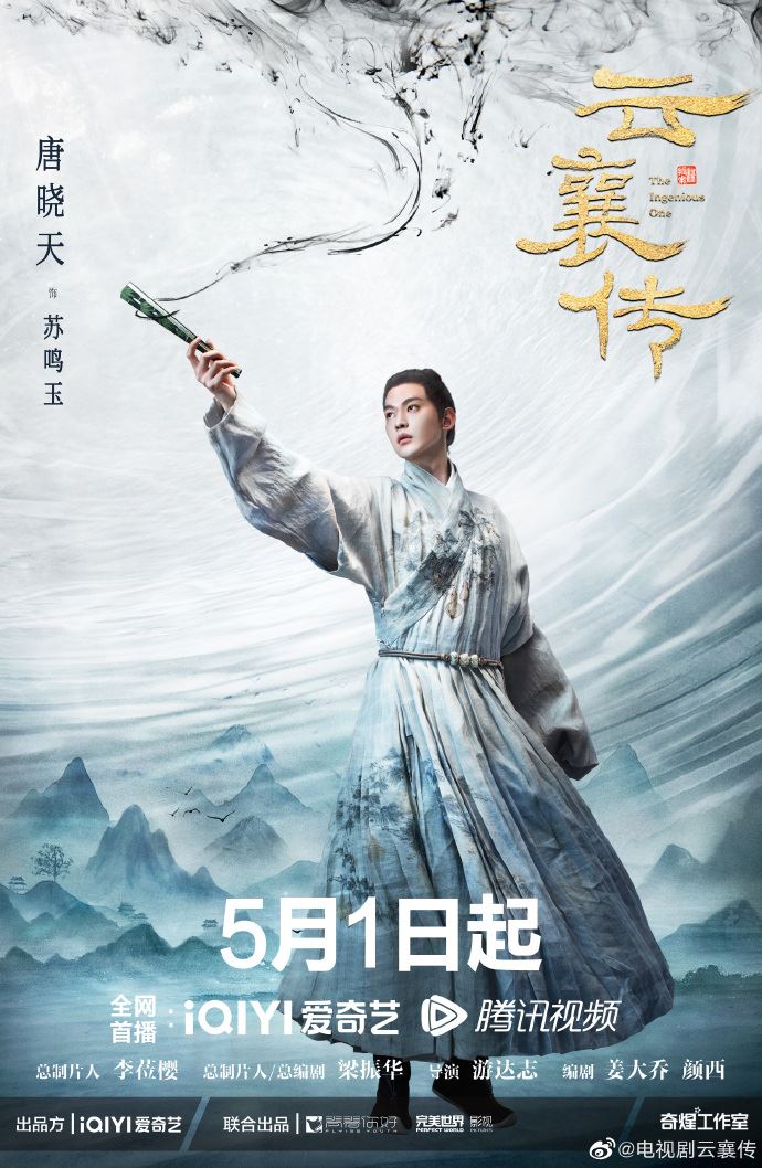 📺《云襄传》定档5月1日❗️陈晓、毛晓彤“共赴江湖”🔥