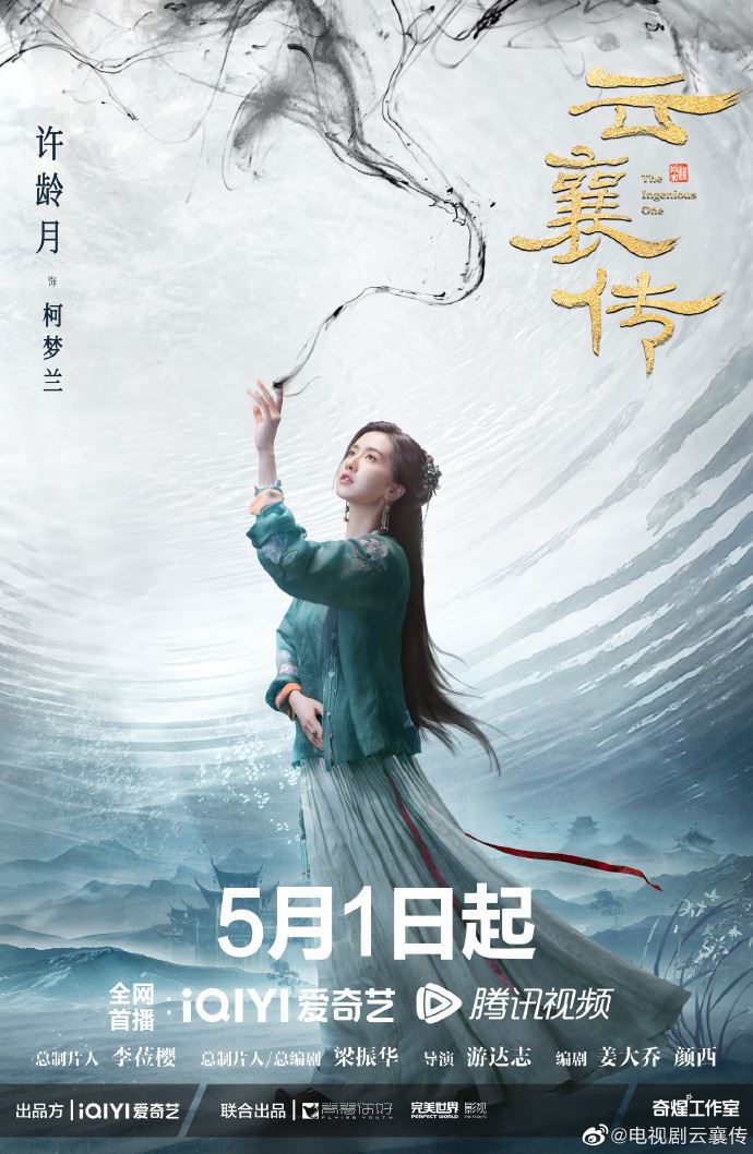 📺《云襄传》定档5月1日❗️陈晓、毛晓彤“共赴江湖”🔥