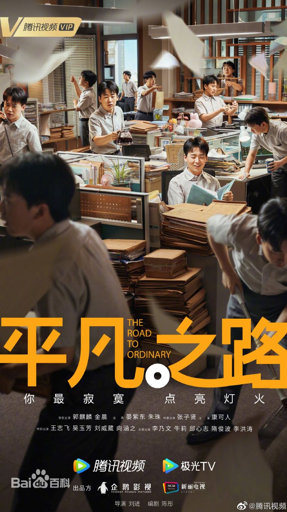 📺《平凡之路》定档5月3日❗️郭麒麟、金晨演实习律师✏️