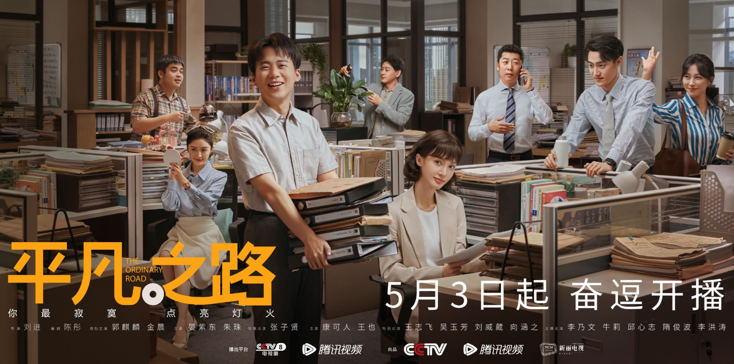 📺《平凡之路》定档5月3日❗️郭麒麟、金晨演实习律师✏️