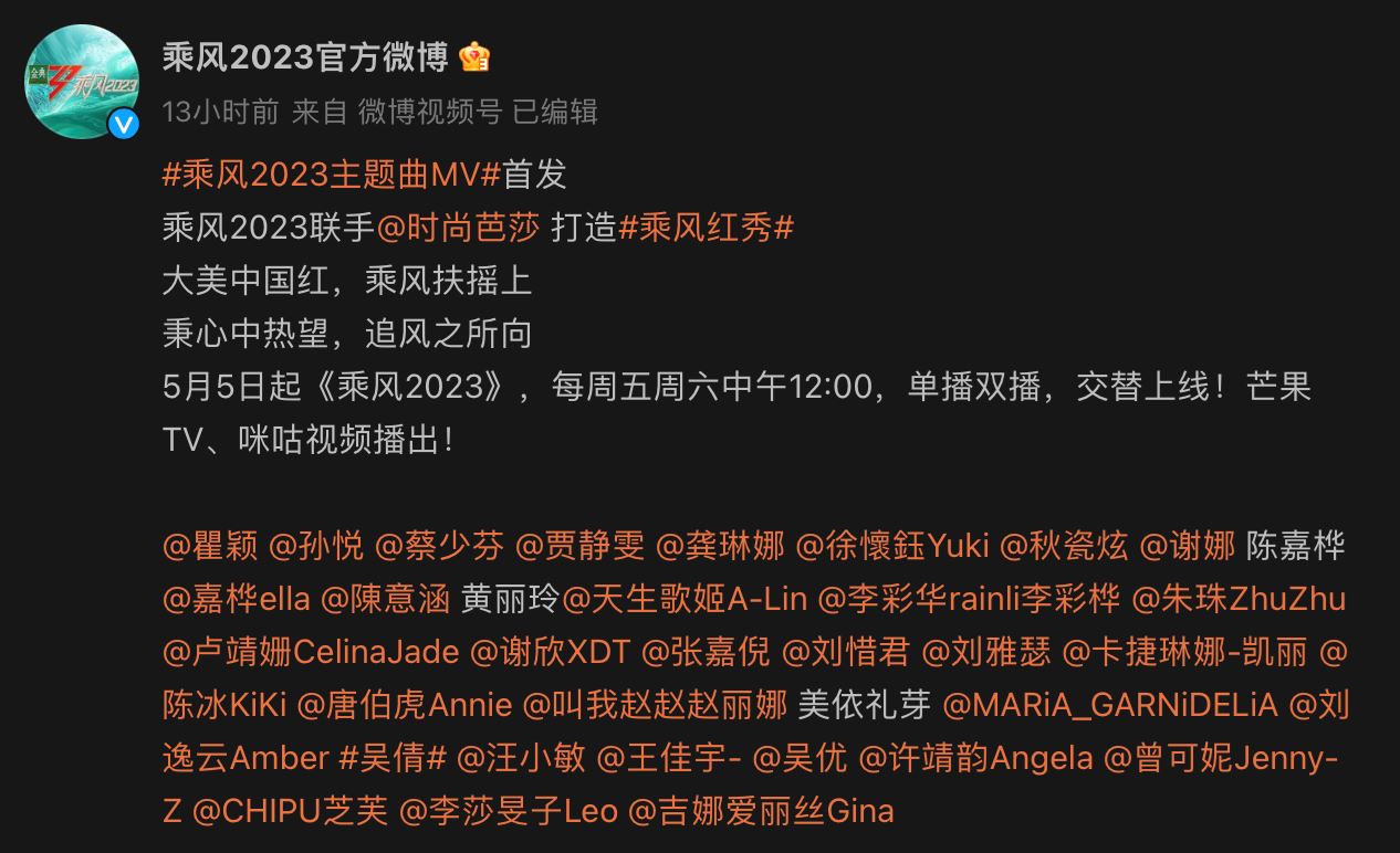 《乘风破浪4》官宣定档5月5日！33姐姐参战！