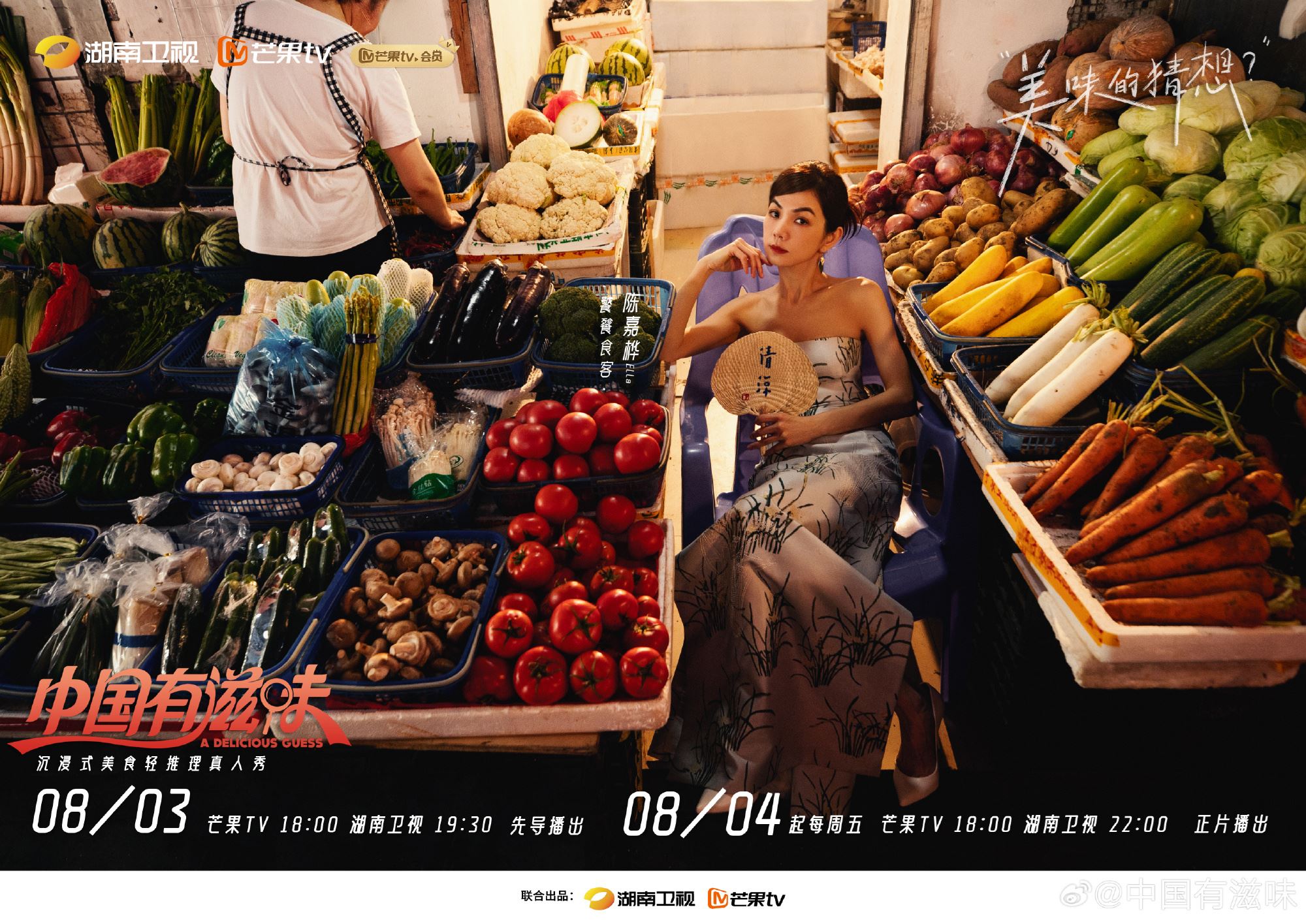 📺陆综《中国有滋味》8月4号开播❗嘉宾有ella amber 蔡卓宜等等✨
