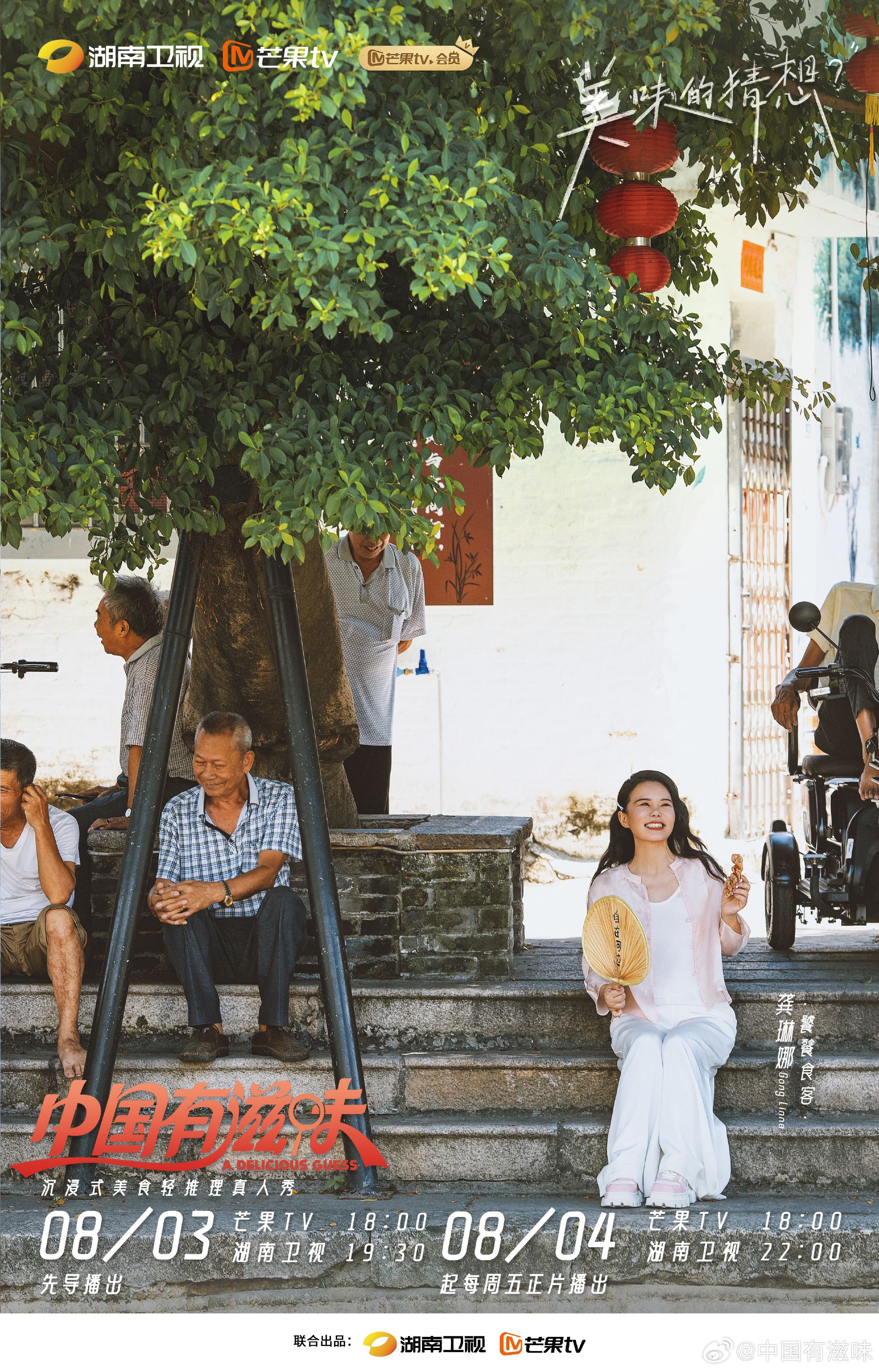 📺陆综《中国有滋味》8月4号开播❗嘉宾有ella amber 蔡卓宜等等✨