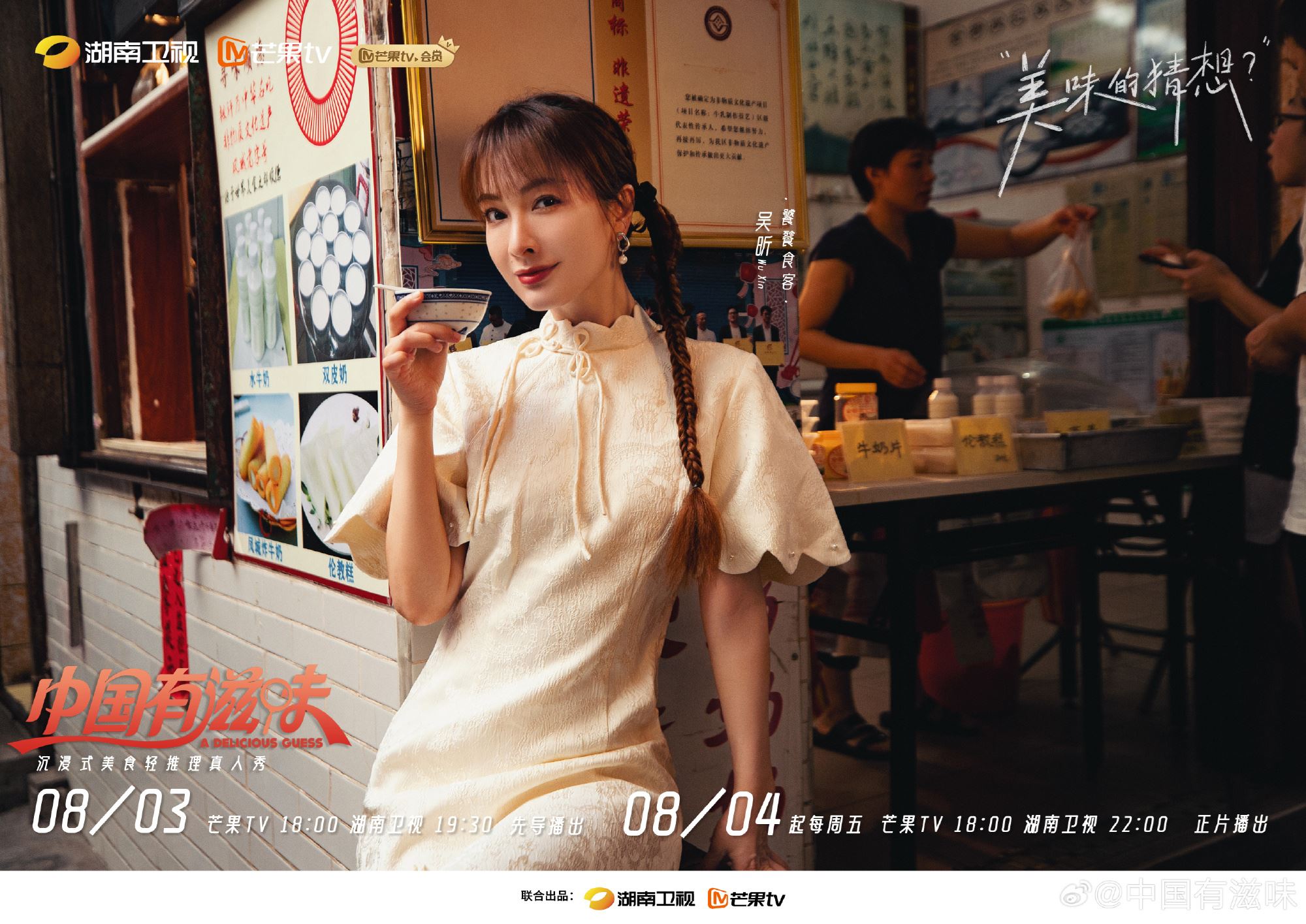📺陆综《中国有滋味》8月4号开播❗嘉宾有ella amber 蔡卓宜等等✨