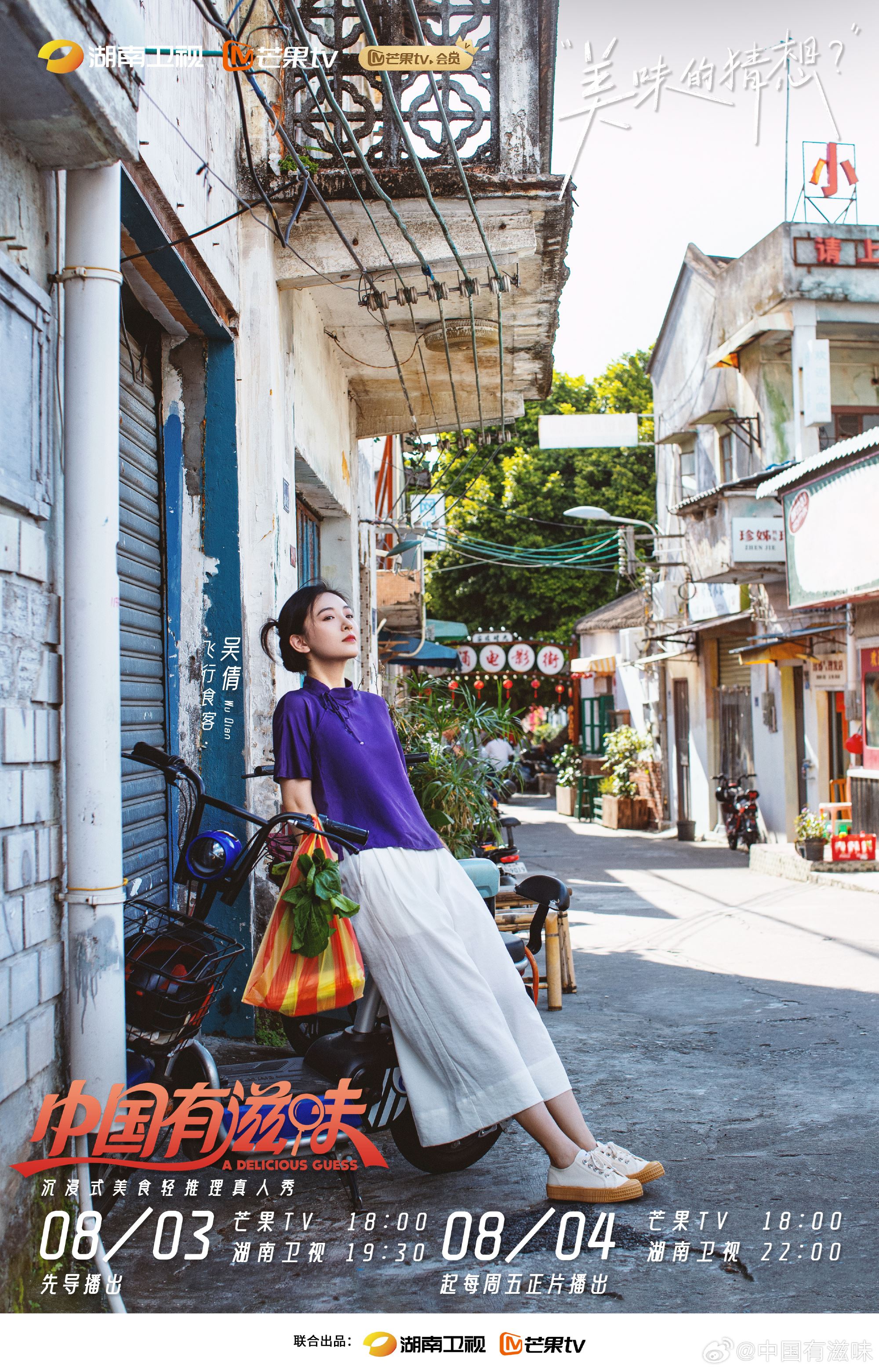 📺陆综《中国有滋味》8月4号开播❗嘉宾有ella amber 蔡卓宜等等✨