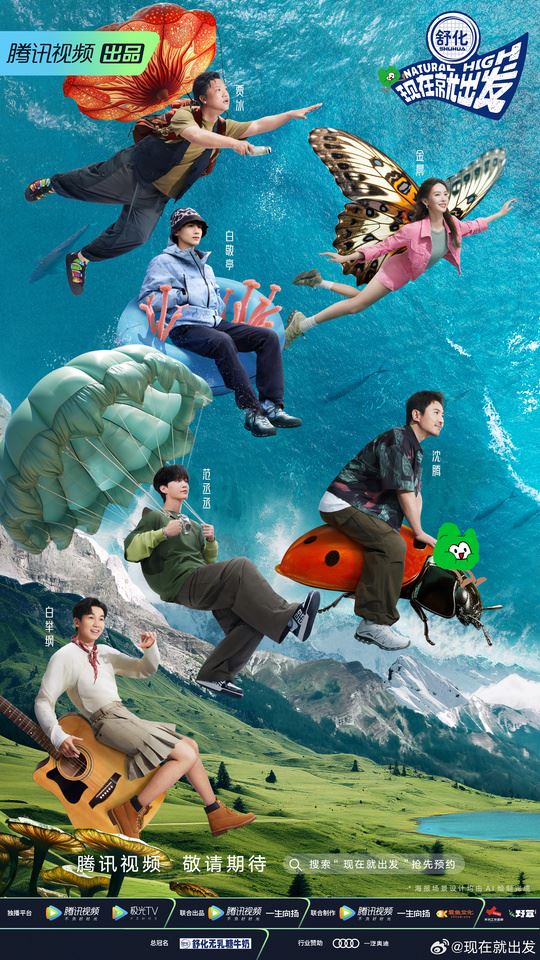 📺陆综《现在就出发》开播啦❗沈腾范丞丞白敬亭带你去感受大自然🌲
