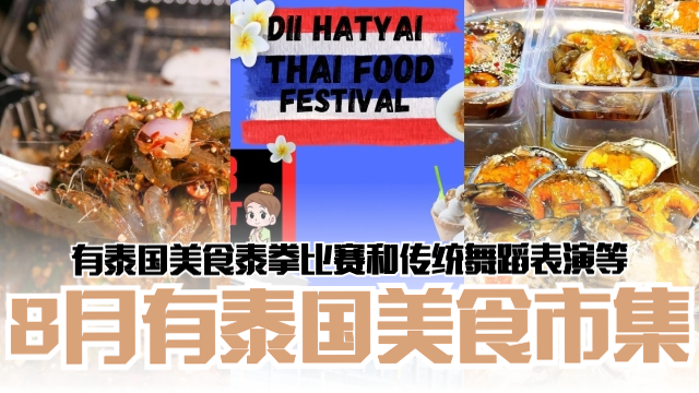 thaifoodfestival-640-transparent.png