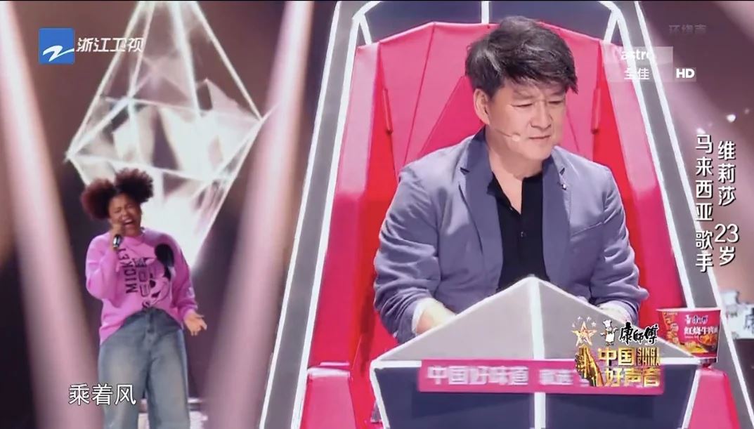 🎤大马歌手勇闯《中国好声音2023》舞台❗00后华印混血儿维利莎🔥