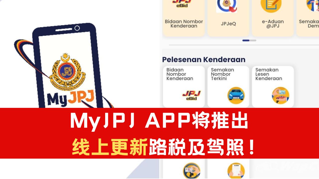 myjpj-app.png