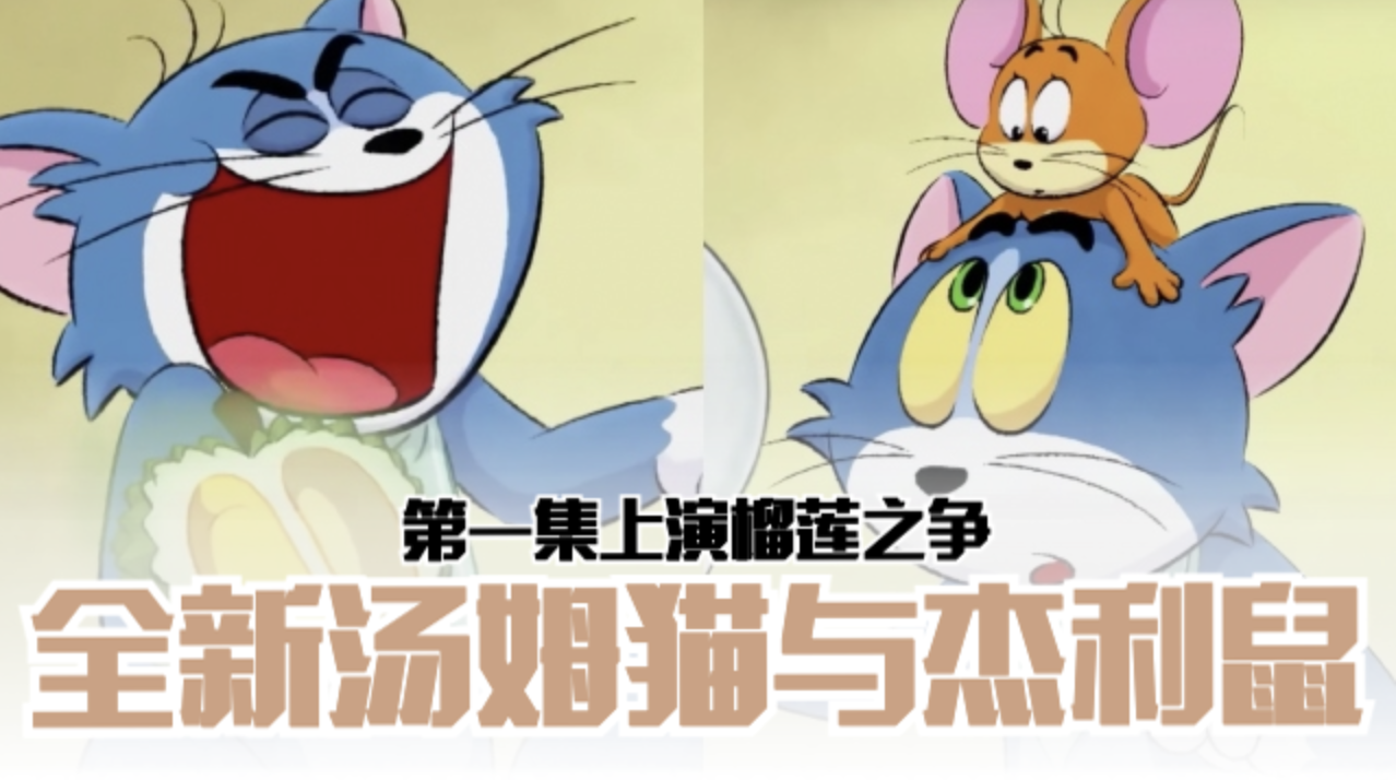 tomandjerry2023-640-transparent.png