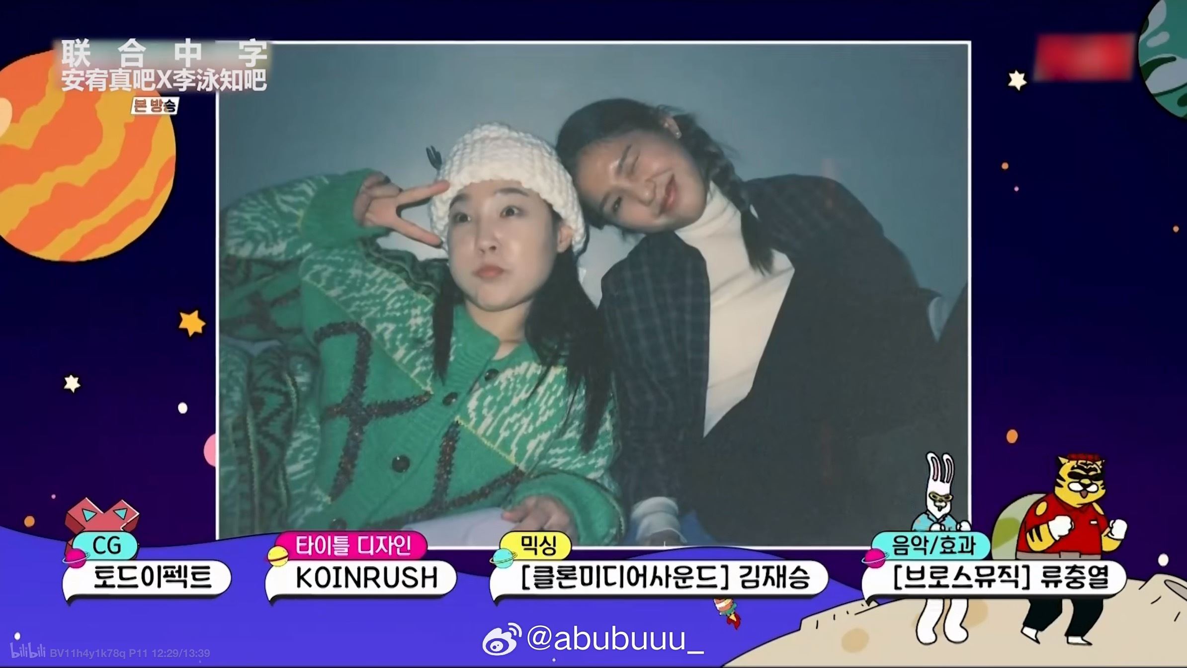 下饭韩综蹦蹦地球游戏厅❗李恩智mimi李泳知安俞真献出多个爆笑场面💥