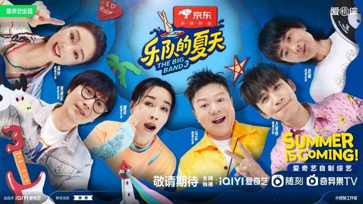 陆综《乐队的夏天3》回归啦❗乐队阵容包括二手玫mrmiss等🔥