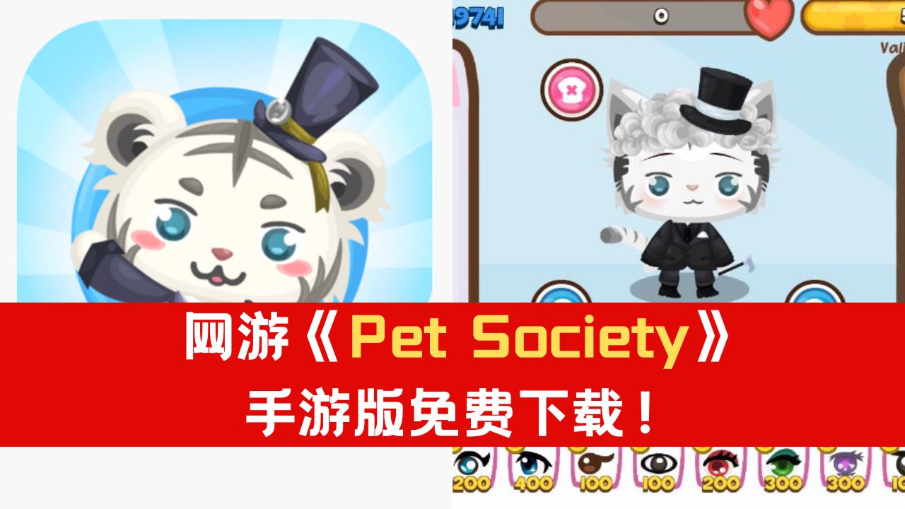 pet-society.png