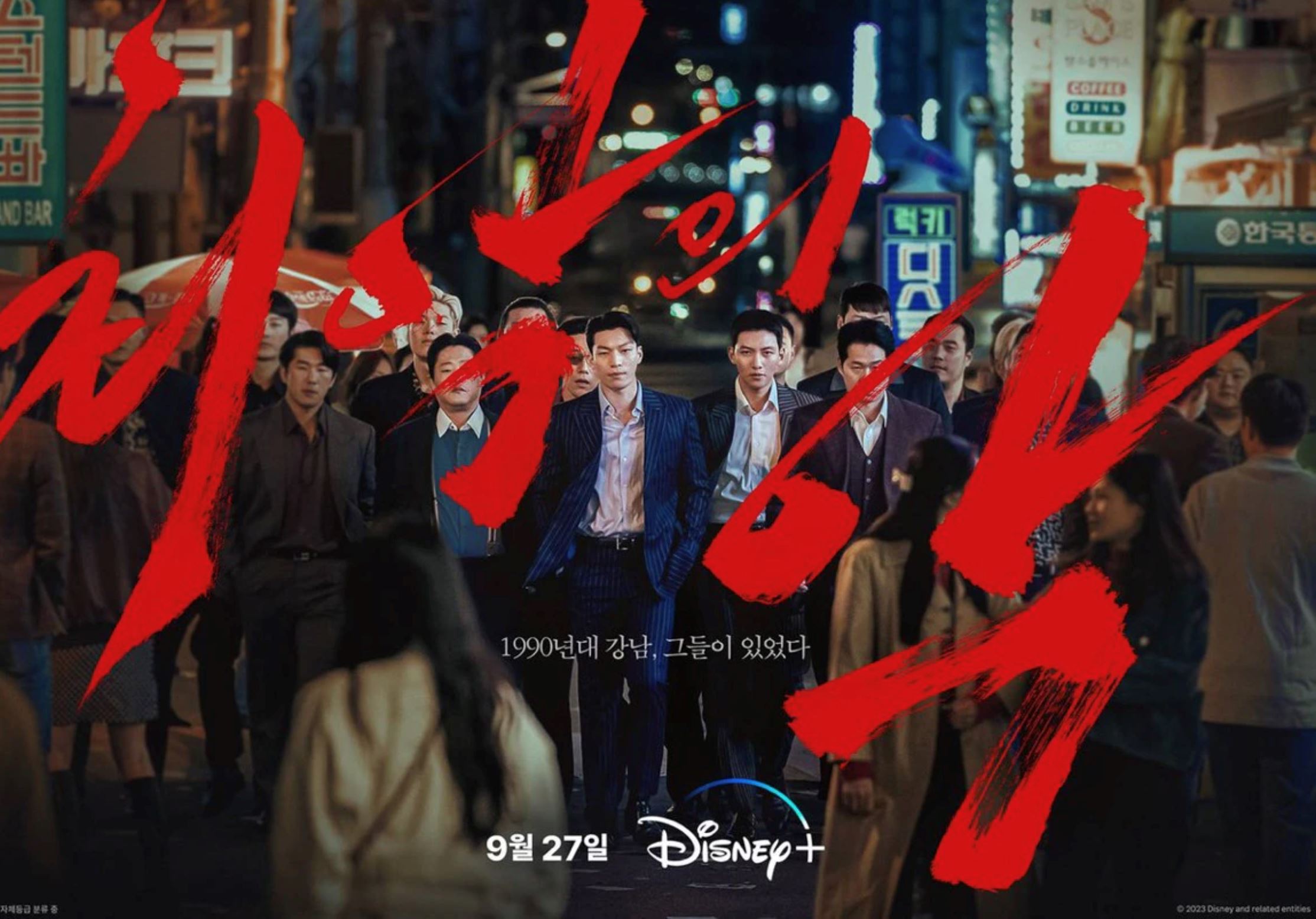 korean crime drama the worst of evil arrives september 27 exclusively on disney+ hotstar