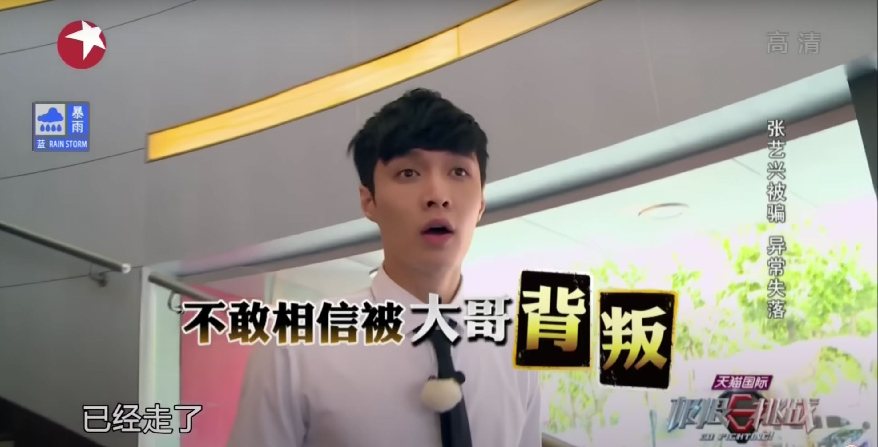 张艺兴在《孤注一掷》电影提及曾被诈骗❗在《极限挑战》节目中被孙红雷骗走十根金条🔥