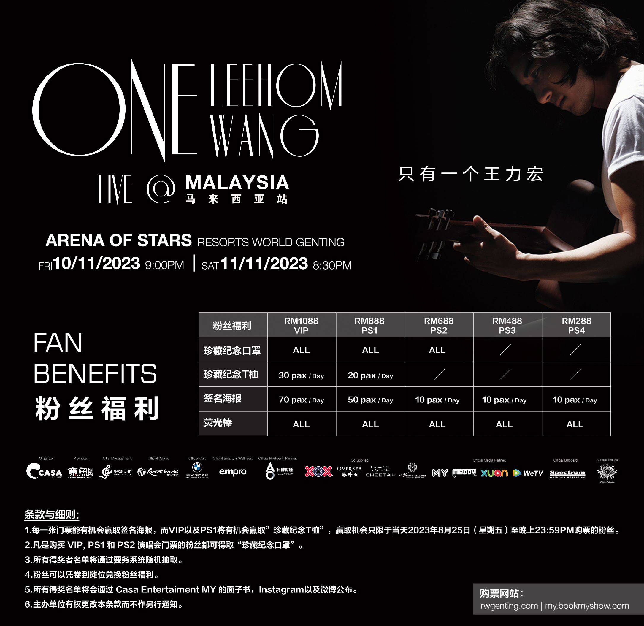 🌟王力宏马来西亚演唱会❗️8月25正式售票🌟rm288起