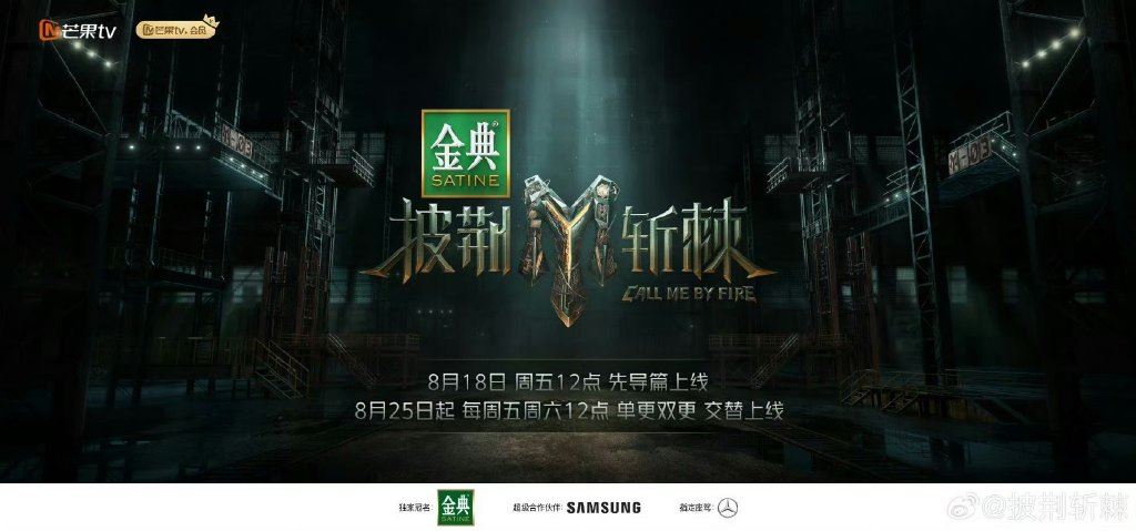 《披荆斩棘3》阵容全官宣！大马代表品冠、张栋梁齐上阵！