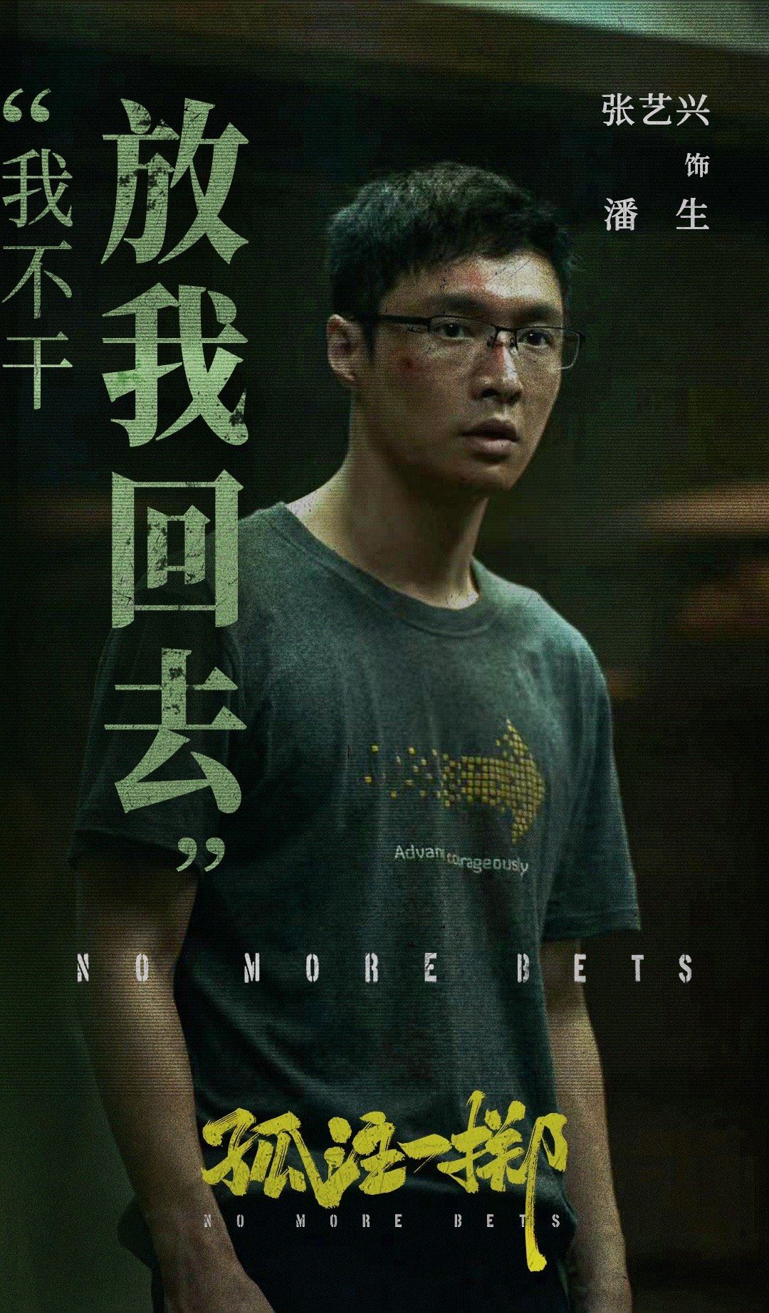 ⚠️《孤注一掷》票房破27亿❗️张艺兴「从马桶捞纸吃」是真吃🔥好敬业