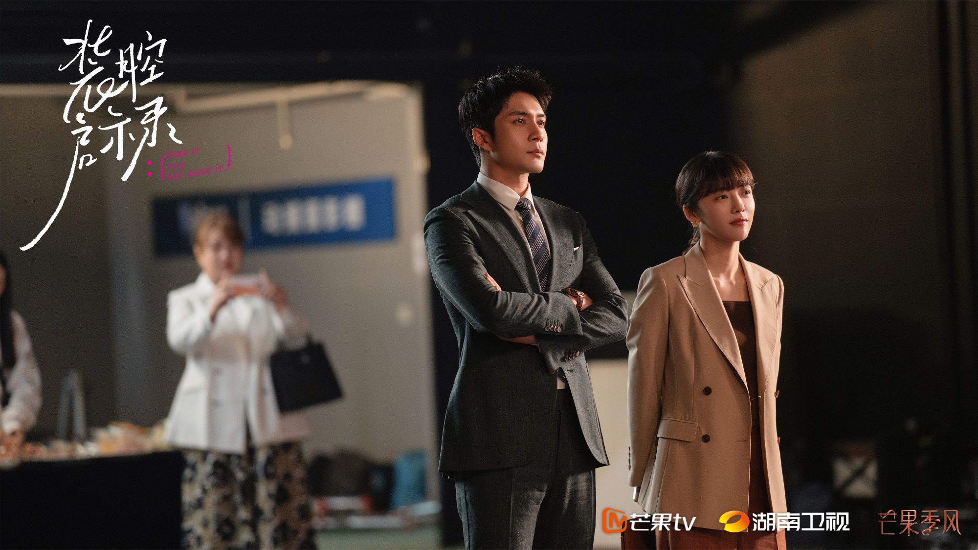 📺陆剧《装腔启示录》热播中❗蔡文静韩东君领衔主演🔥