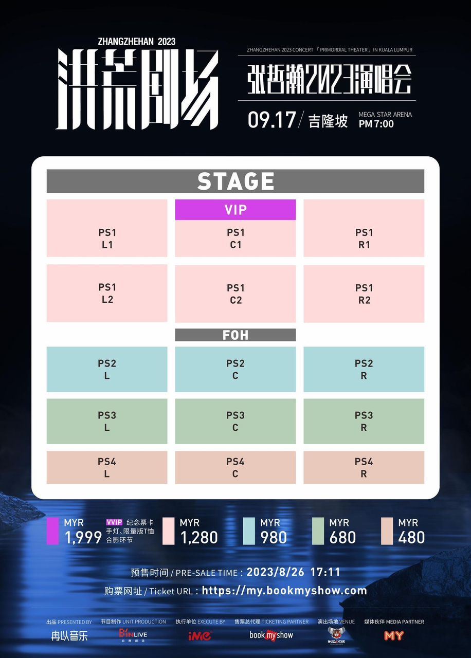 🇲🇾张哲瀚在9月17日来马开唱！最贵门票rm1999