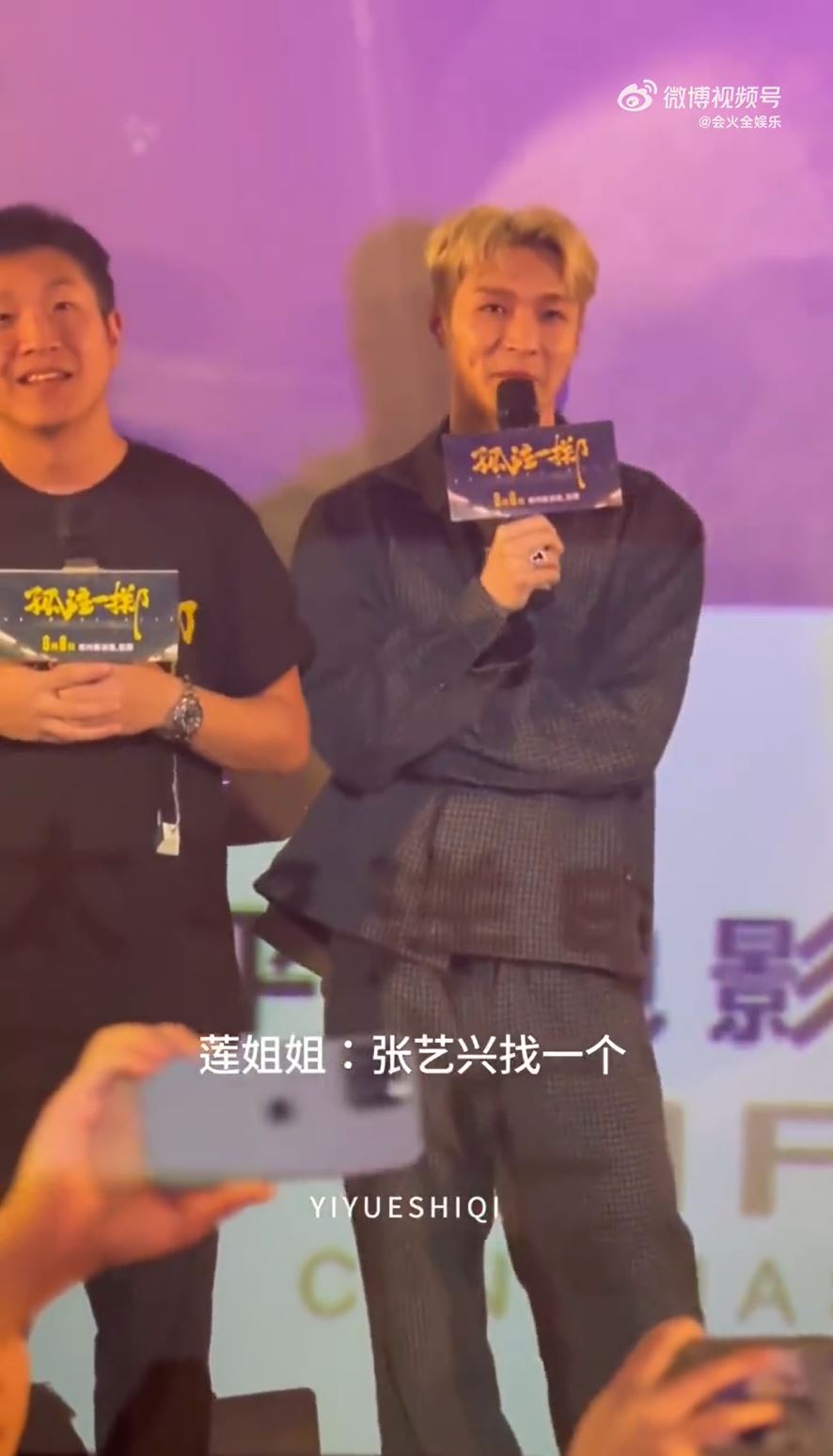 张艺兴在电影《孤注一掷》路演被粉丝cue找个对象❗表情像极了被家长催婚的我们🤣
