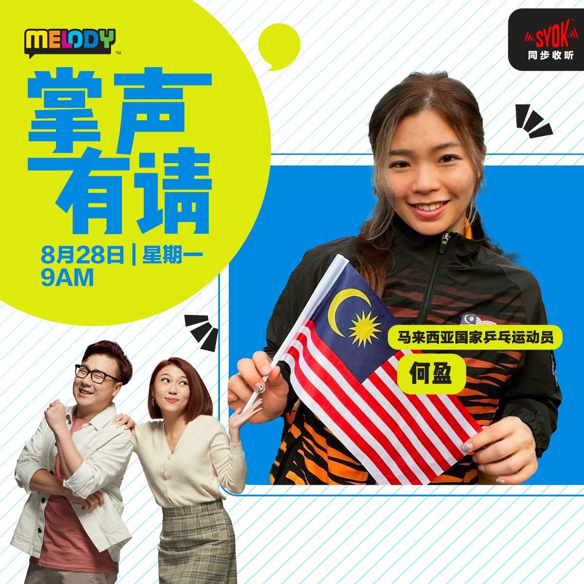 大马国家乒乓运动员何盈：再打5年不是问题！