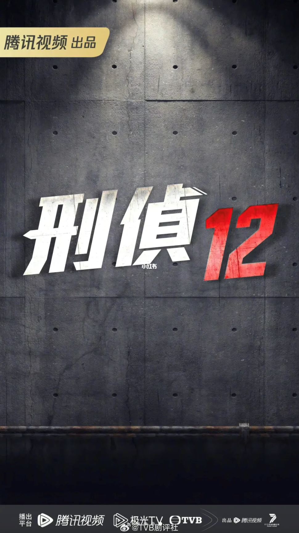 🌟无线官宣与腾讯合作❗️即将推4部重头剧🔥《巾帼枭雄之悬崖》真的要来了