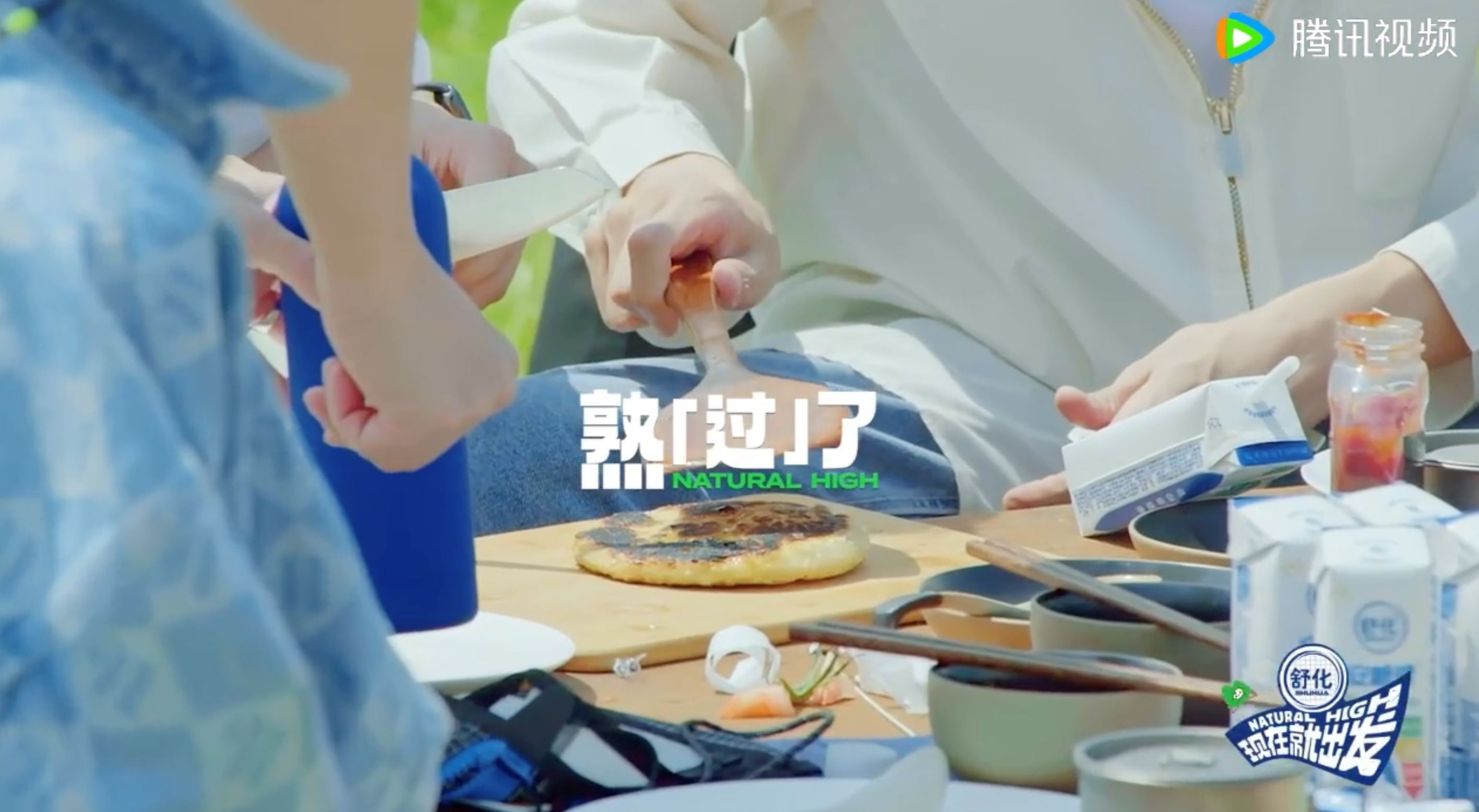 在陆综《现在就出发》里魏大勋把饼烤焦了❗沈腾开玩笑称不爱吃巧克力🤣