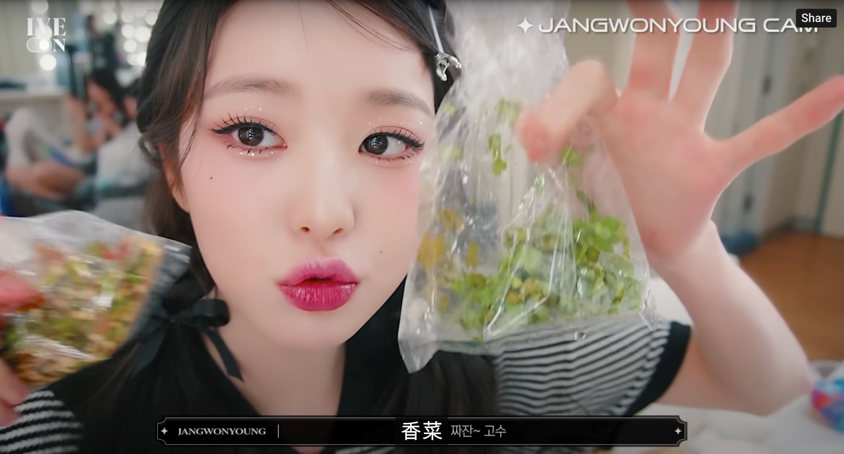 ive张员瑛是香菜党❗玩笑称不敢吃香菜的人不懂美食🤣