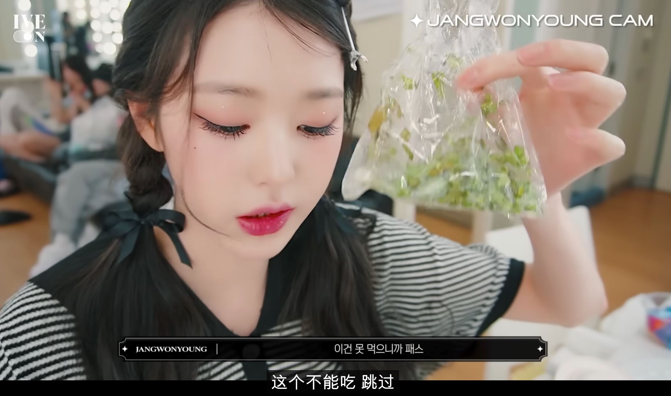 ive张员瑛是香菜党❗玩笑称不敢吃香菜的人不懂美食🤣