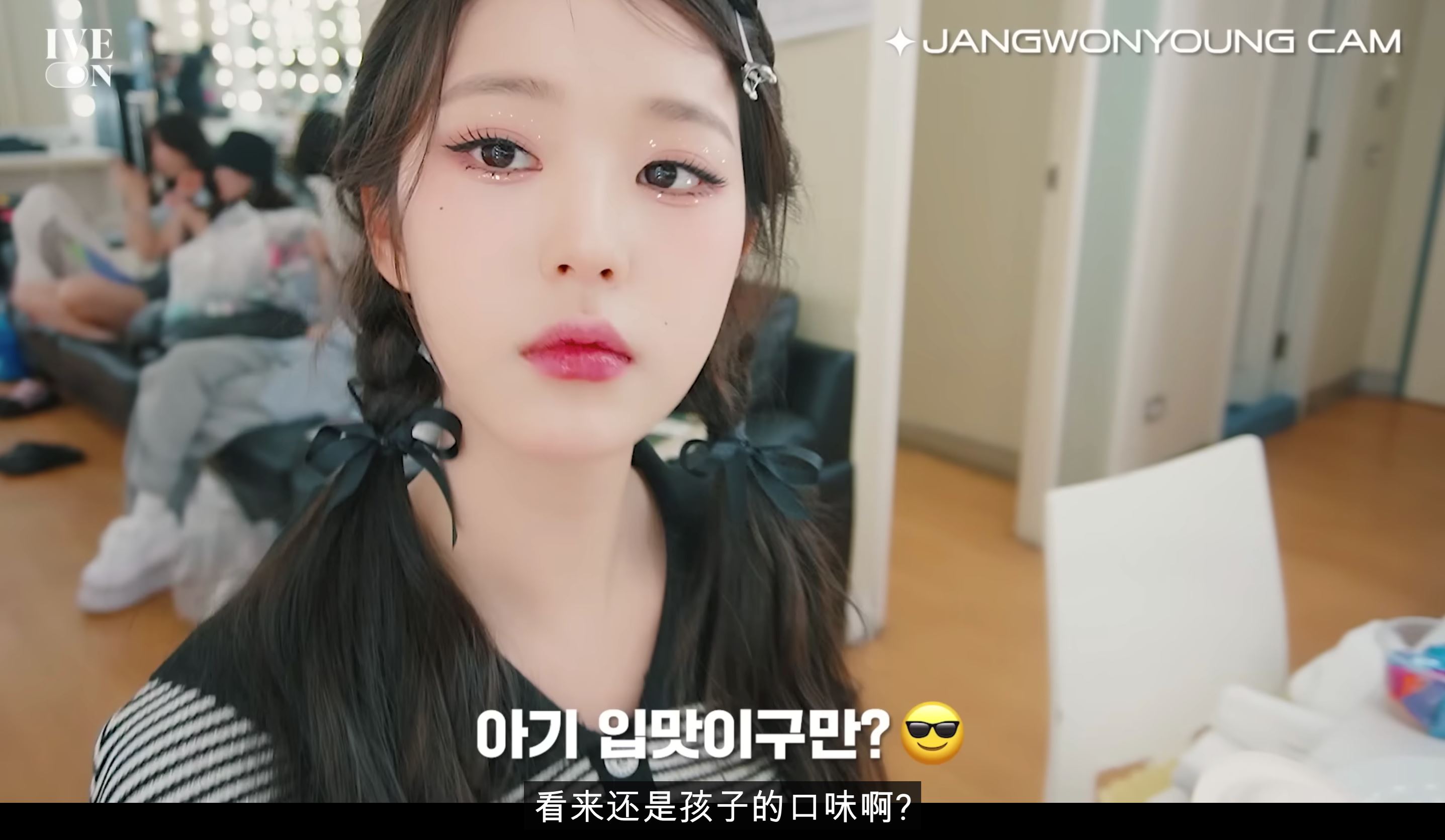 ive张员瑛是香菜党❗玩笑称不敢吃香菜的人不懂美食🤣