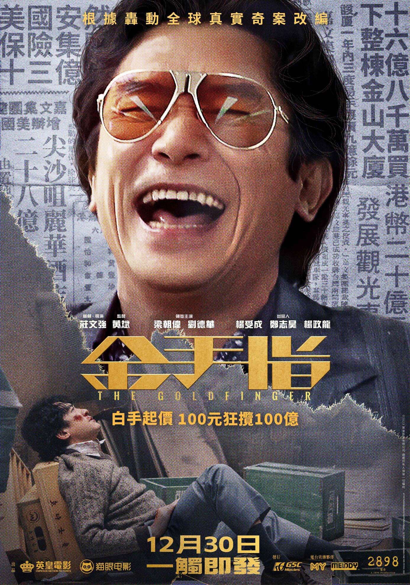 梁朝伟12月22日将会来马❗亮相出席电影《金手指》首映礼和影迷见面🔥