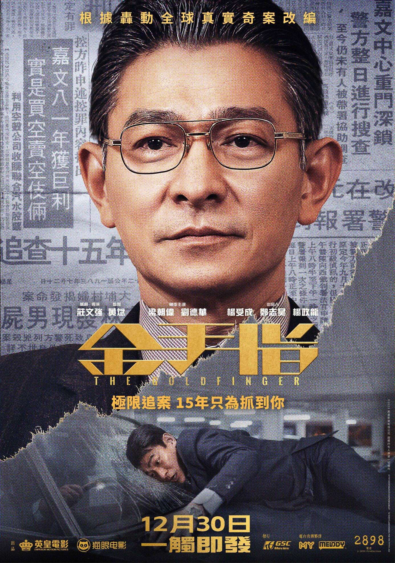 梁朝伟12月22日将会来马❗亮相出席电影《金手指》首映礼和影迷见面🔥